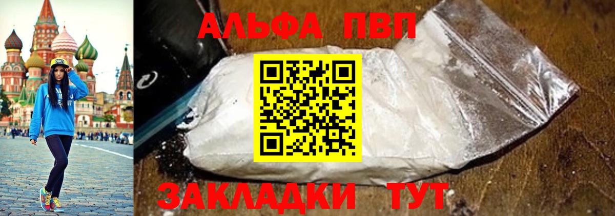 Альфа ПВП VHQ Екатеринбург