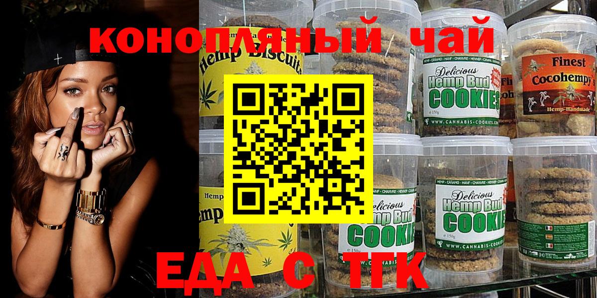 Еда ТГК марихуана  Вход с VPN  Екатеринбург 