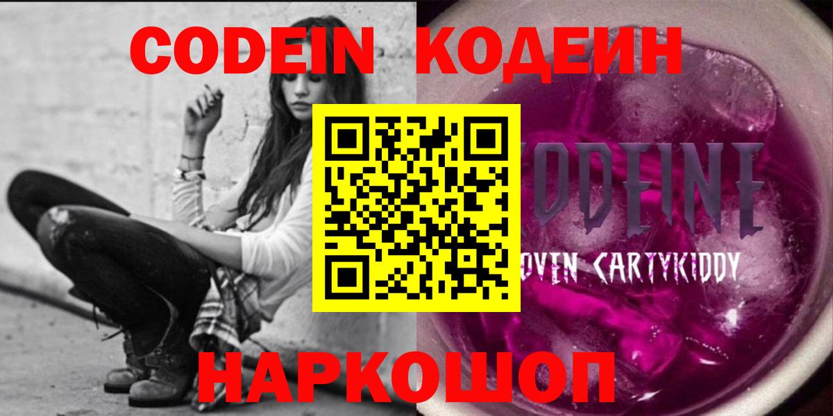 Екатеринбург  Codein напиток Lean (лин)  Codein напиток Lean (лин)  Вход с VPN 